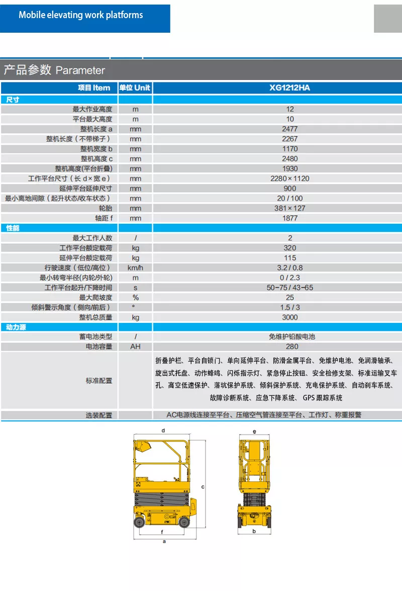 二手液压升降台出售